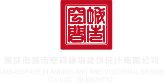 我要中国人男女操逼男女操逼男女操逼不要外国的要中国的看法深圳市城市空间规划建筑设计有限公司